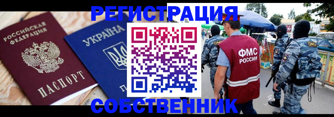 миграционный учет в Калаче-на-Дону
