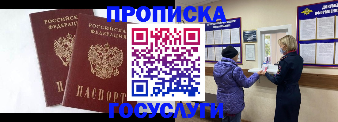 прописка законно в Калаче-на-Дону
