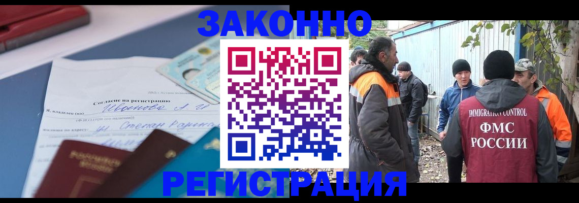 прописка законно в Калаче-на-Дону