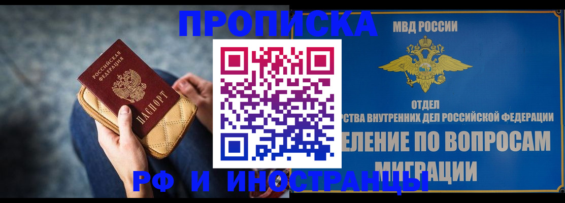 купить прописку в Калаче-на-Дону