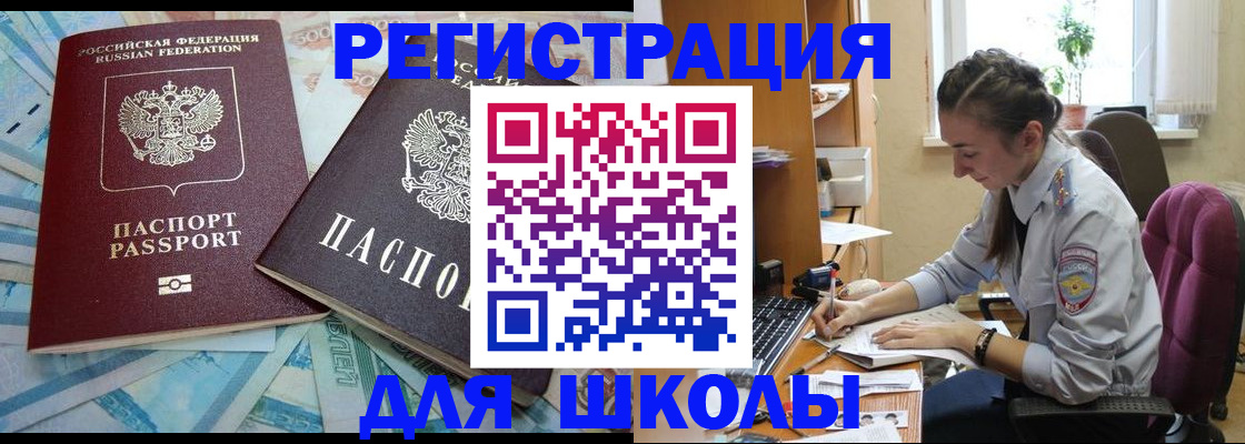 прописка 2025 в Калаче-на-Дону
