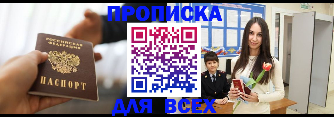 прописка от собственника в Калаче-на-Дону