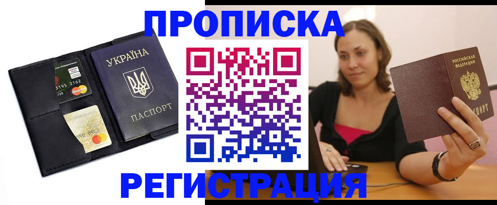 прописка для работы в Калаче-на-Дону