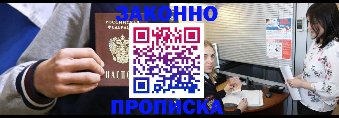 временная регистрация законно в Калаче-на-Дону